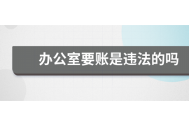 随县讨债公司成功追回初中同学借款40万成功案例